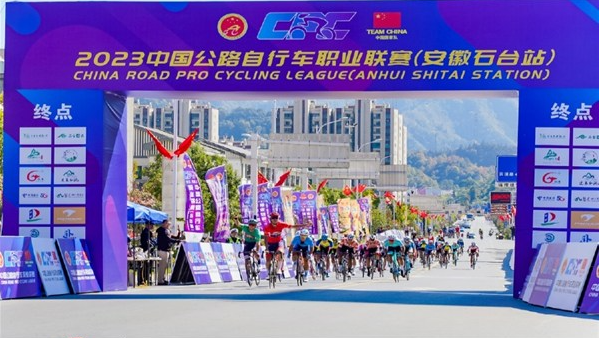 2023中国公路自行车职业联赛（安徽石台站）图片集