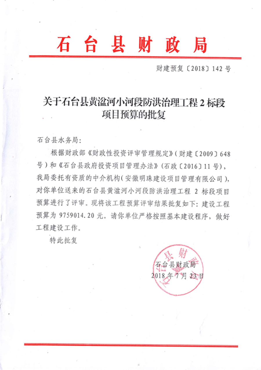 预算批复_页面_2_副本.jpg