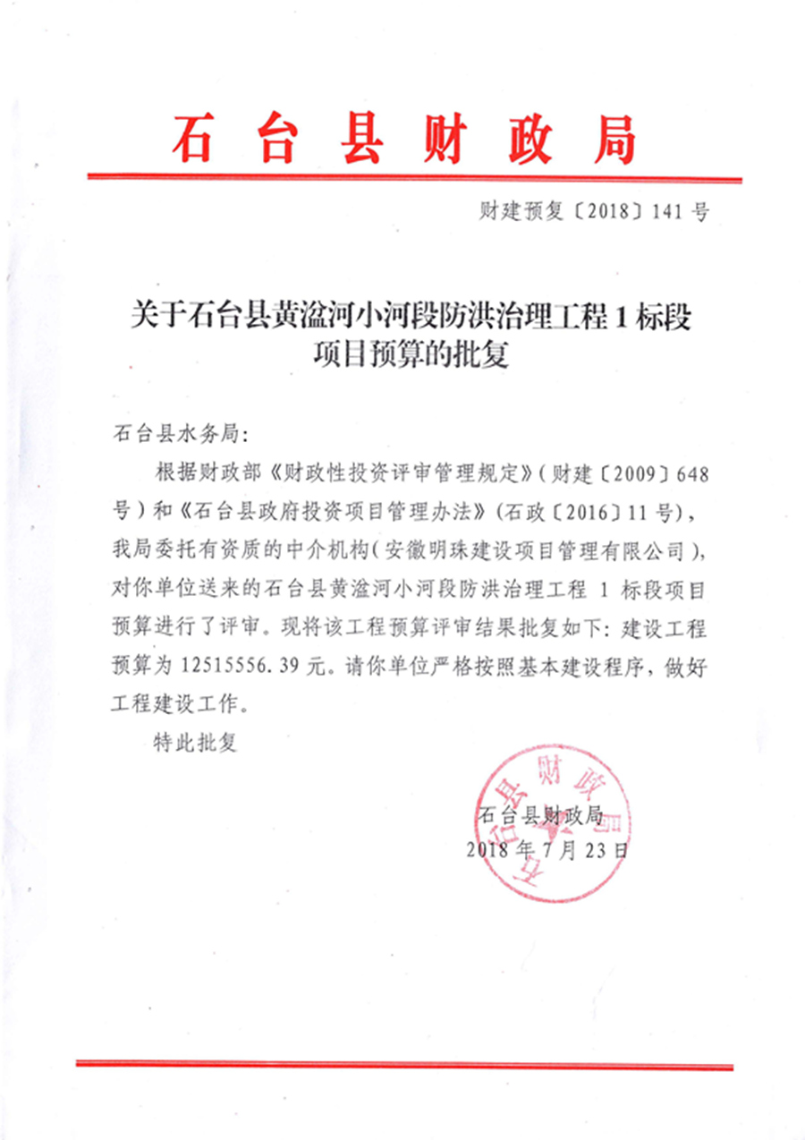 预算批复_页面_1_副本.jpg